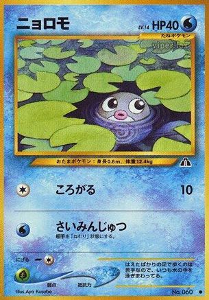 Poliwag - Crossing the Ruins