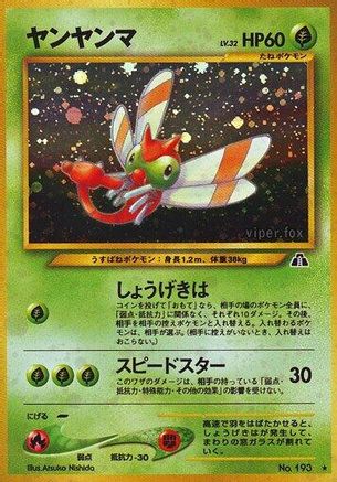 Yanma - Crossing the Ruins Holofoil