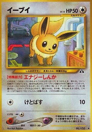 Eevee - Crossing the Ruins