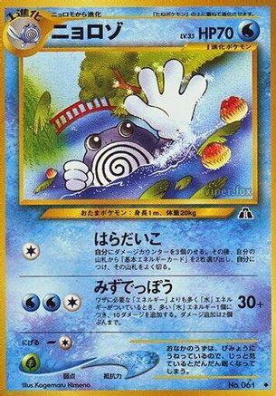 Poliwhirl - Crossing the Ruins