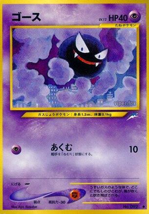 Gastly - Darkness and to Light