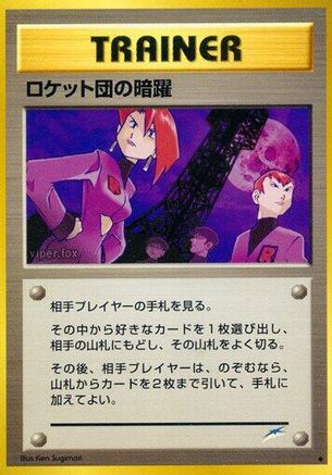 Team Rocket's Evil Deeds - Darkness and to Light