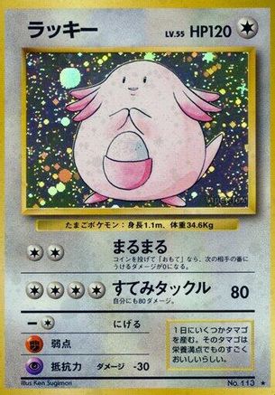 Chansey - Expansion Pack Holofoil
