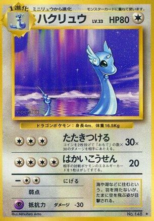 Dragonair - Expansion Pack