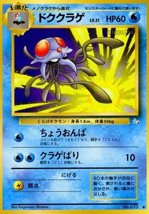 Tentacruel - Mystery of the Fossils