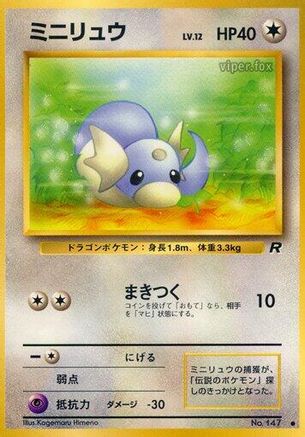 Dratini - Rocket Gang