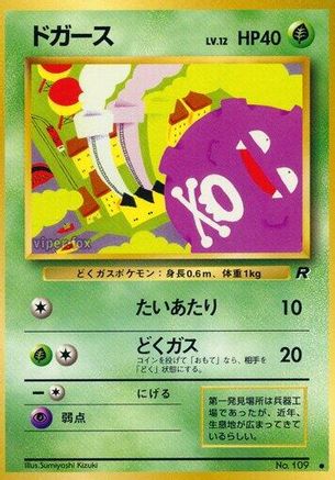 Koffing - Rocket Gang