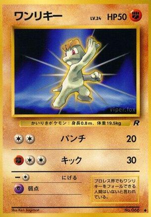 Machop - Rocket Gang