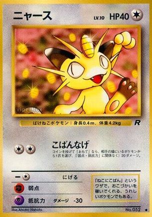 Meowth - Rocket Gang