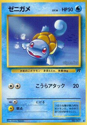 Squirtle - Rocket Gang