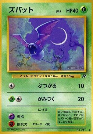 Zubat - Rocket Gang