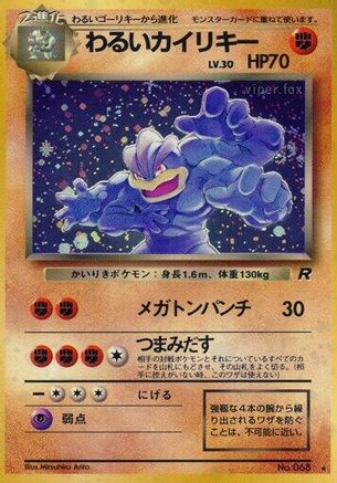 Dark Machamp - Rocket Gang Holofoil