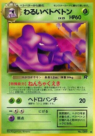 Dark Muk - Rocket Gang