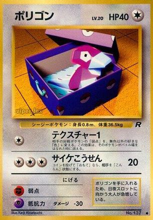 Porygon - Rocket Gang