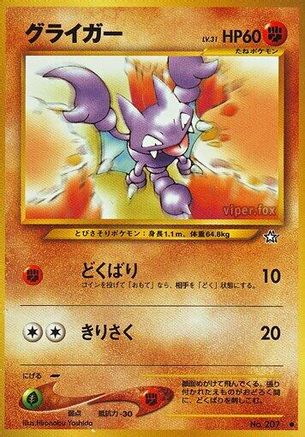 Gligar - Gold Silver to a New World