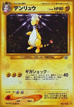 Ampharos - Gold Silver to a New World Holofoil