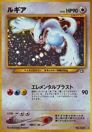 Lugia - Gold Silver to a New World Holofoil