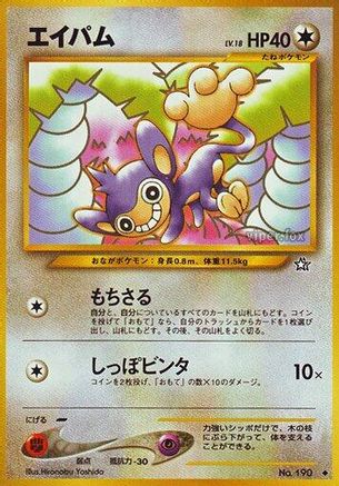 Aipom - Gold Silver to a New World