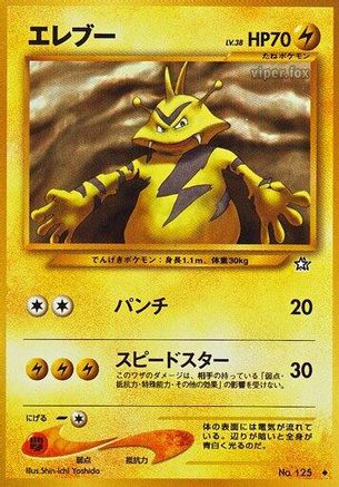 Electabuzz - Gold Silver to a New World
