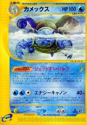 Blastoise - 076/128 (076/128) - Base Expansion Pack 1st Edition