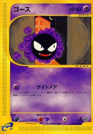 Gastly (019/128) - Base Expansion Pack 1st Edition