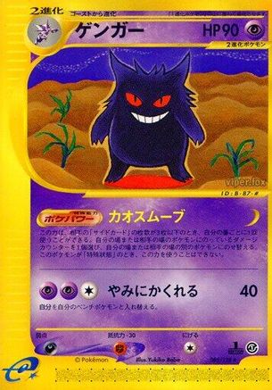 Gengar - 085/128 (085/128) - Base Expansion Pack 1st Edition