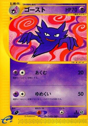 Haunter (041/128) - Base Expansion Pack 1st Edition