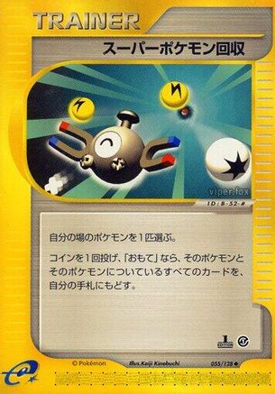 Super Scoop Up (055/128) - Base Expansion Pack 1st Edition