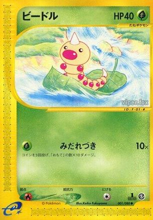 Weedle - 001/088 (001/088) - Mysterious Mountains Unlimited