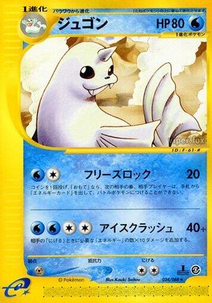 Dewgong - 024/088 (024/088) - Mysterious Mountains Unlimited