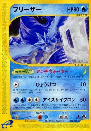 Articuno - 030/088 (030/088) - Mysterious Mountains Unlimited
