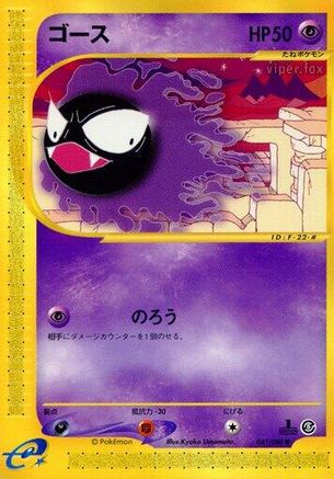 Gastly (041/088) - Mysterious Mountains Unlimited