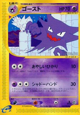 Haunter (042/088) - Mysterious Mountains Unlimited