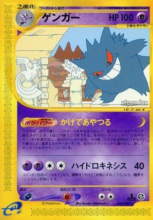 Gengar - 043/088 (043/088) - Mysterious Mountains 1st Edition