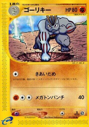 Machoke (051/088) - Mysterious Mountains Unlimited