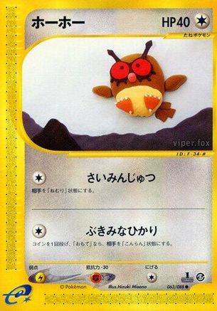 Hoothoot (063/088) - Mysterious Mountains Unlimited