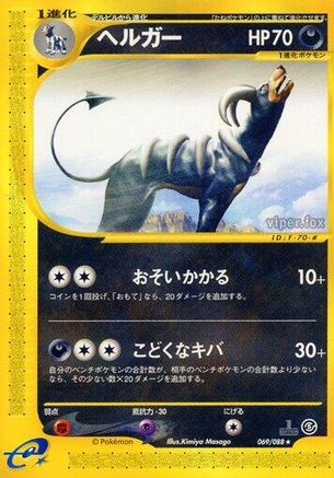 Houndoom - 069/088 (069/088) - Mysterious Mountains Unlimited