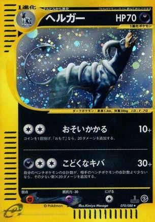 Houndoom - 070/088 (070/088) - Mysterious Mountains Unlimited Holofoil