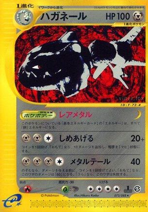 Steelix - 073/088 (073/088) - Mysterious Mountains 1st Edition