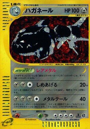 Steelix - 074/088 (074/088) - Mysterious Mountains 1st Edition Holofoil