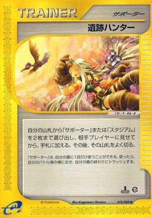 Relic Hunter (078/088) - Mysterious Mountains 1st Edition