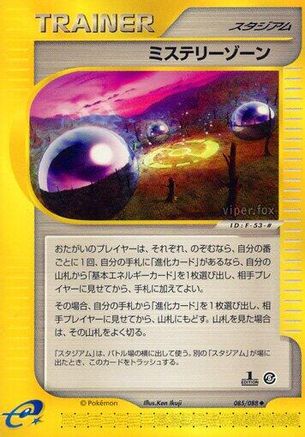 Mystery Zone (085/088) - Mysterious Mountains 1st Edition