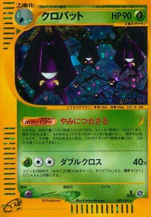 Crobat - 009/088 (009/088) - Split Earth Unlimited Holofoil