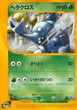 Heracross (015/088) - Split Earth Unlimited