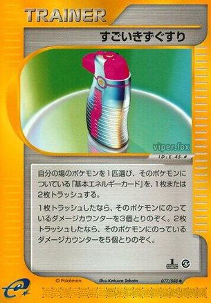 Hyper Potion (077/088) - Split Earth 1st Edition