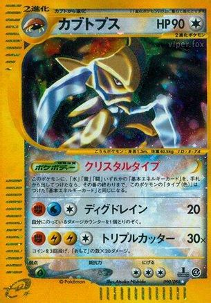 Kabutops - 090/088 (090/088) - Split Earth Unlimited Holofoil