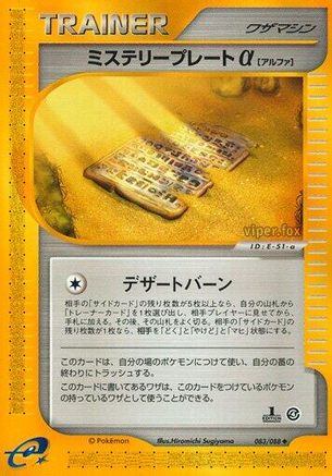 Mystery Plate a (083/088) - Split Earth 1st Edition