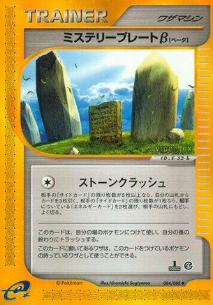 Mystery Plate B (084/088) - Split Earth 1st Edition