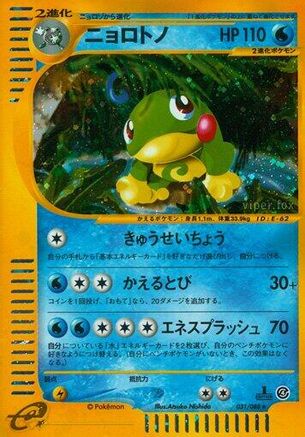 Politoed - 031/088 (031/088) - Split Earth 1st Edition Holofoil