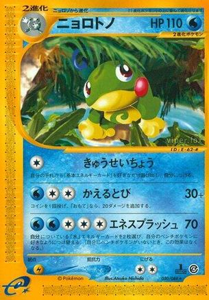 Politoed - 030/088 (030/088) - Split Earth 1st Edition